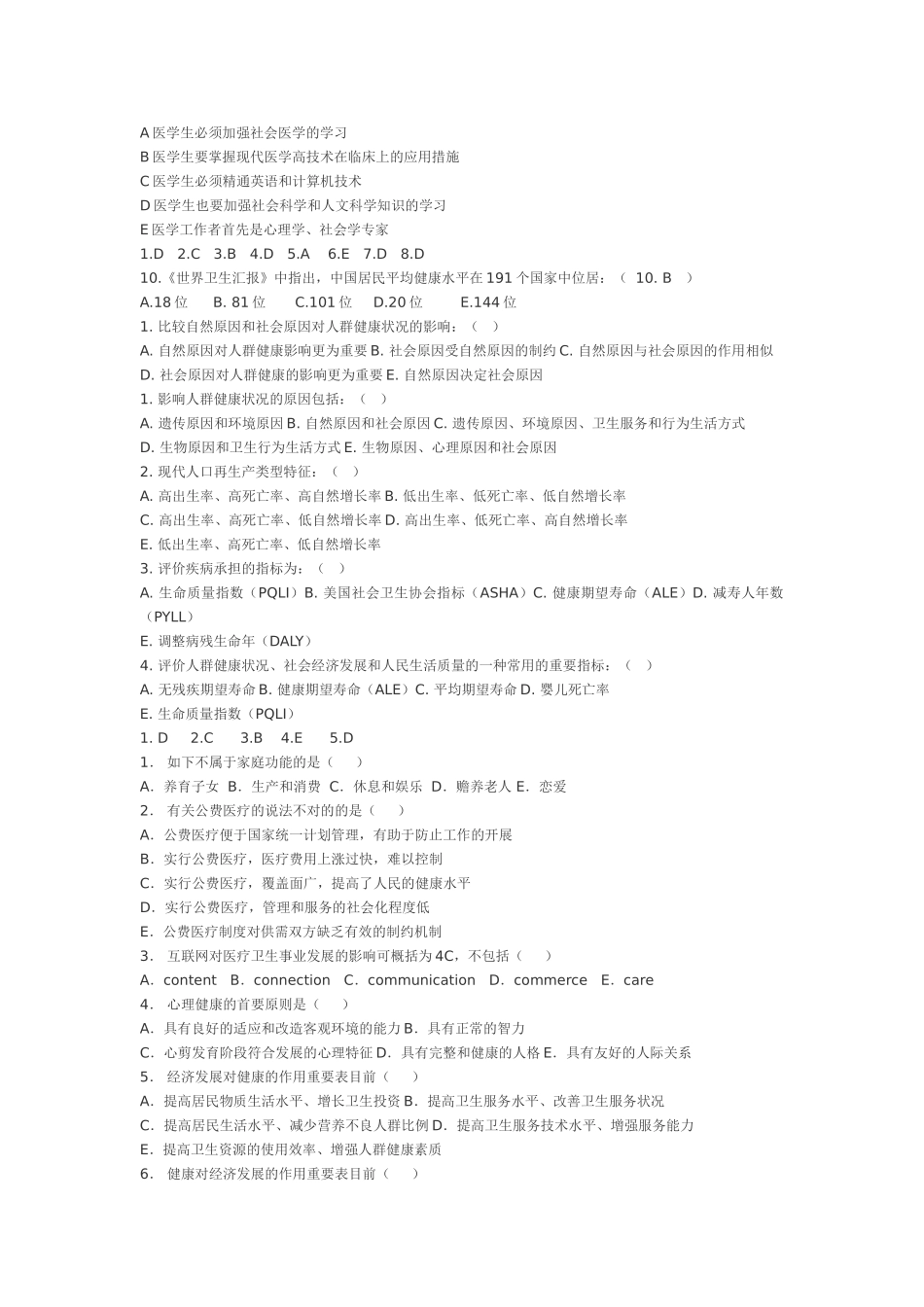 2025年社会医学题库供事业单位和职称考试用_第2页