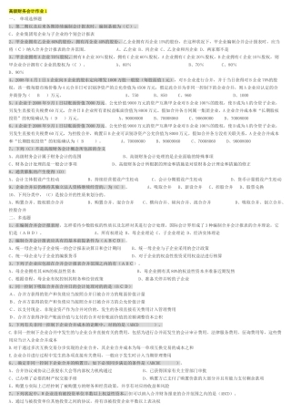 2025年电大中央电大高级财务会计形成性考核册参考答案