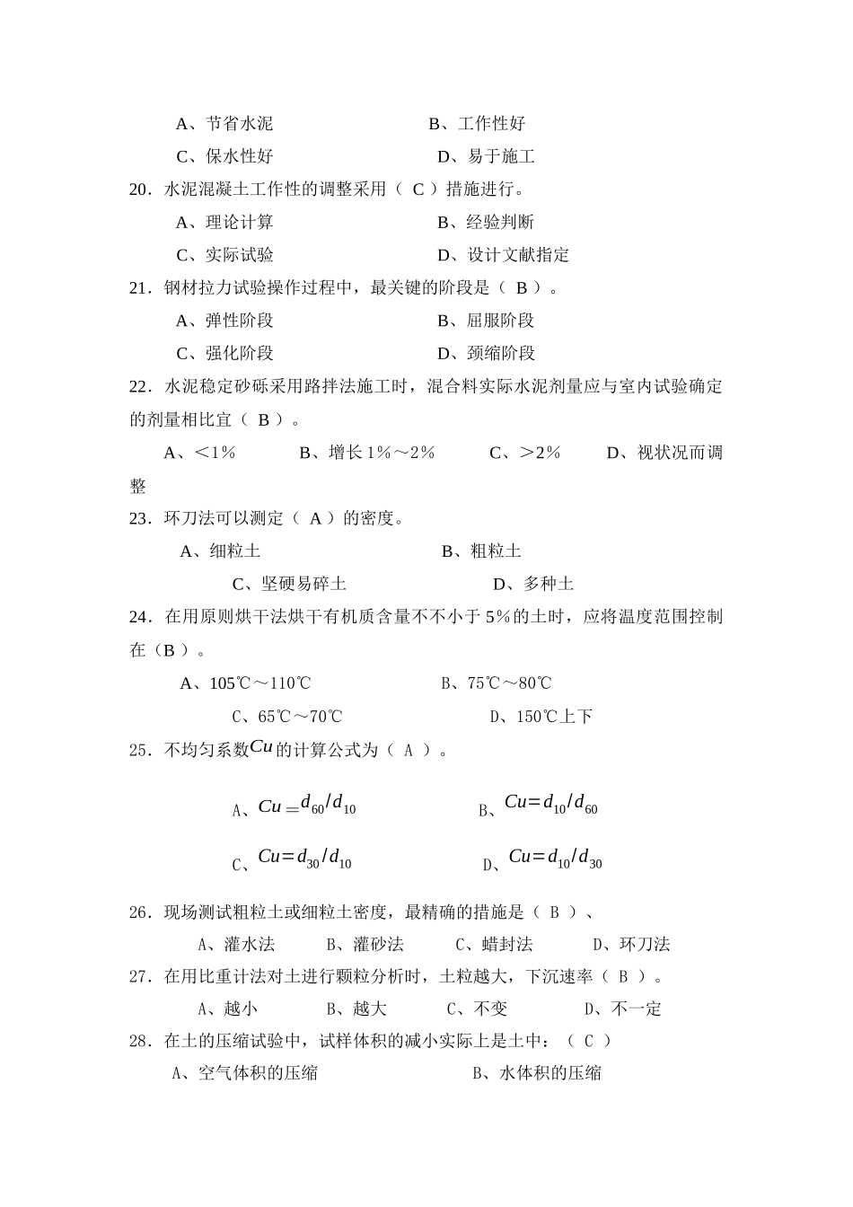 2025年试验检测人员考试模拟试题检测员_第3页