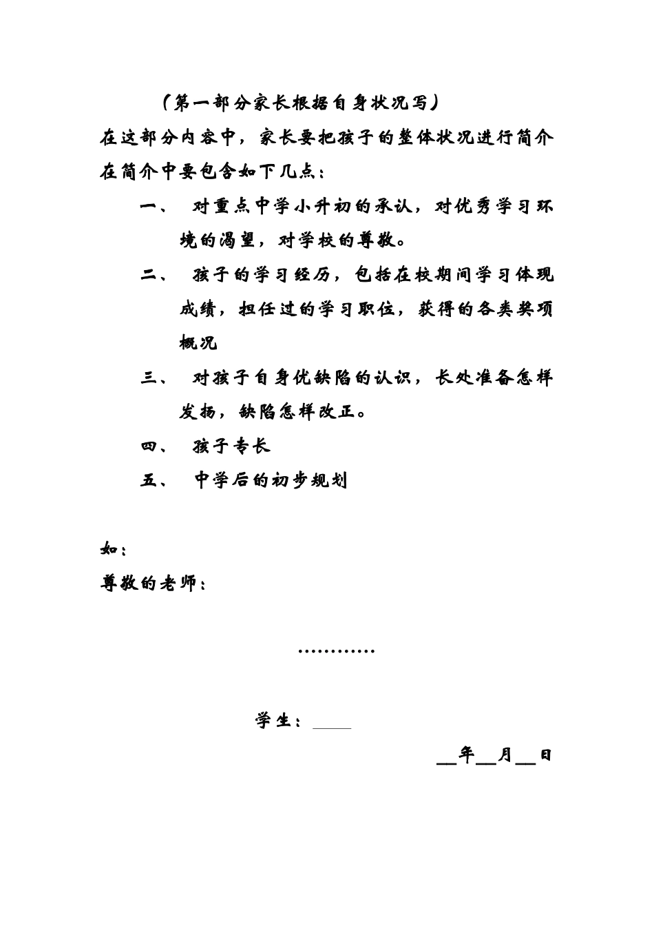 2025年小升初简历模板一WORD_第1页