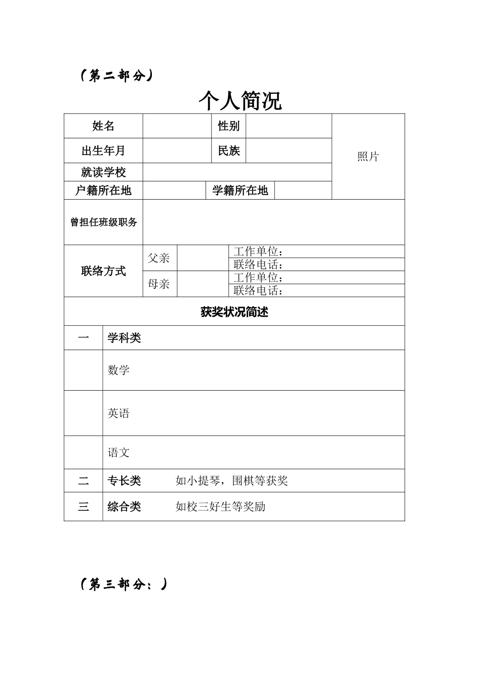 2025年小升初简历模板一WORD_第2页