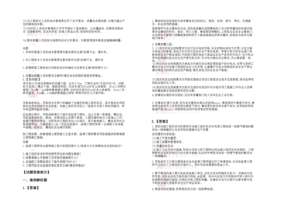 2025年一级建造师市政公用工程管理与实务案例模拟卷_第2页