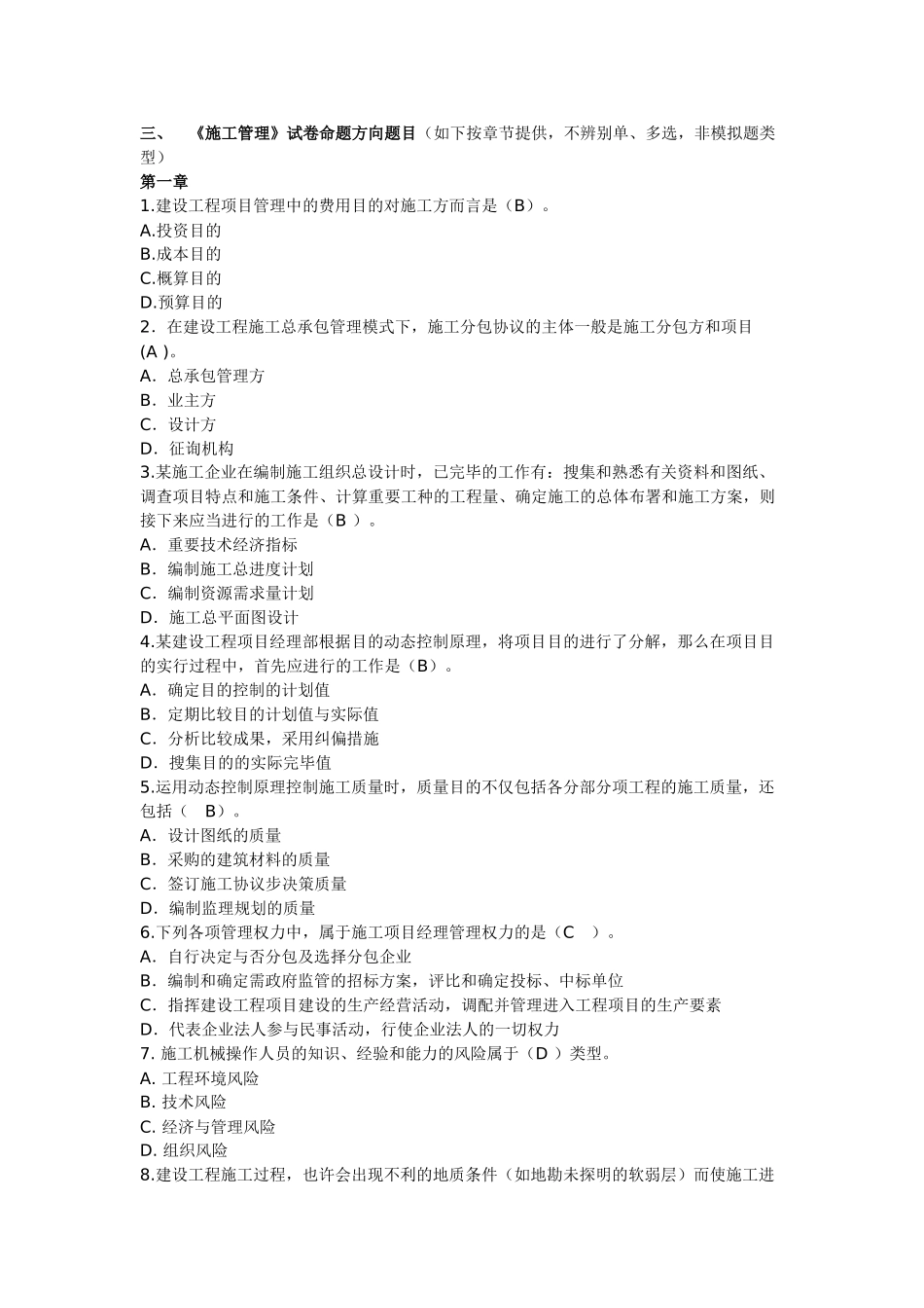 2025年二级建造师施工管理考点预测_第3页