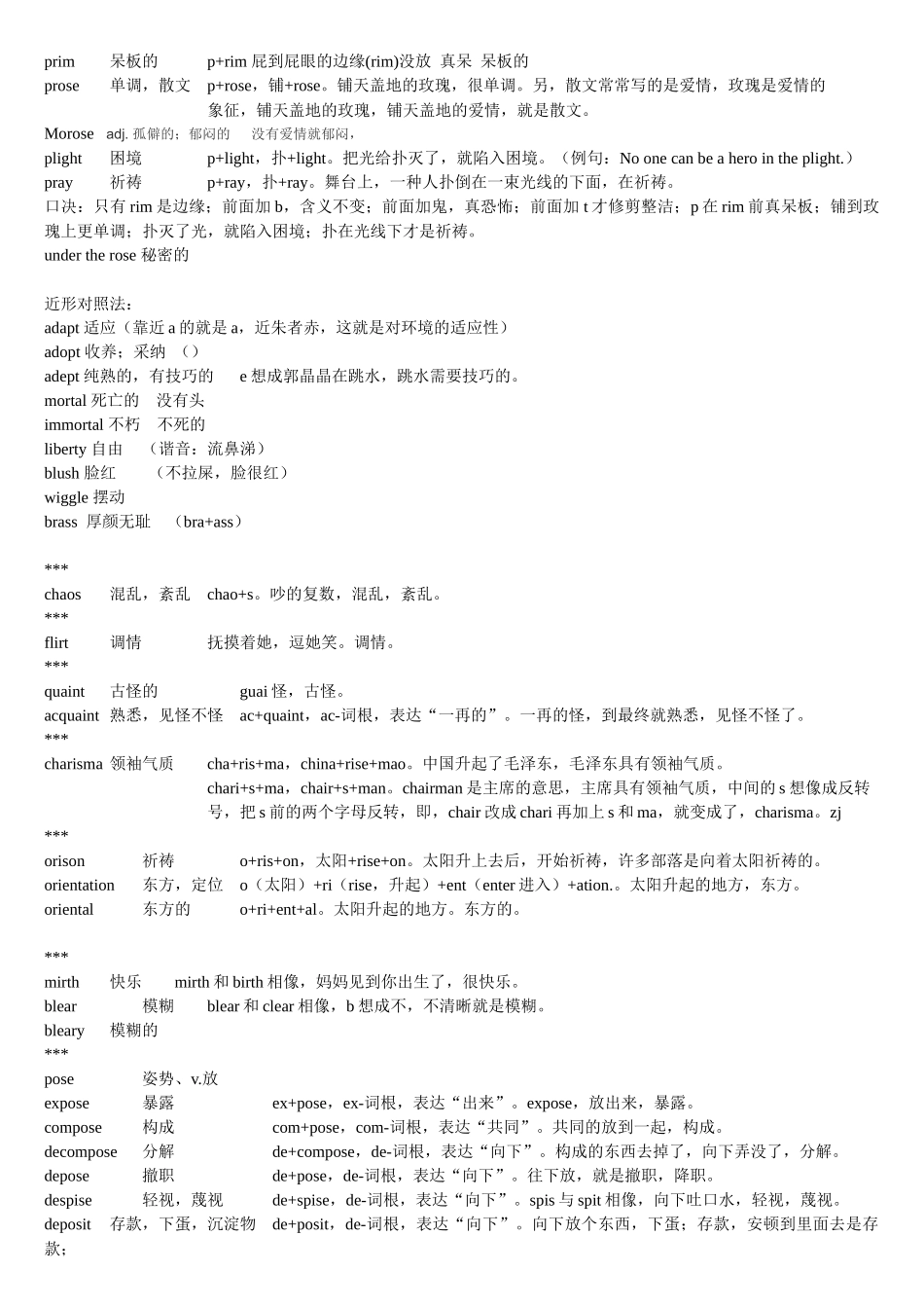 2025年突破四级六级词汇记忆瓶颈让词汇量在短期内猛增_第2页