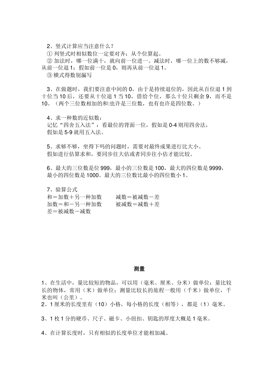 2025年人教版三年级上册数学期末复习知识点归纳_第2页