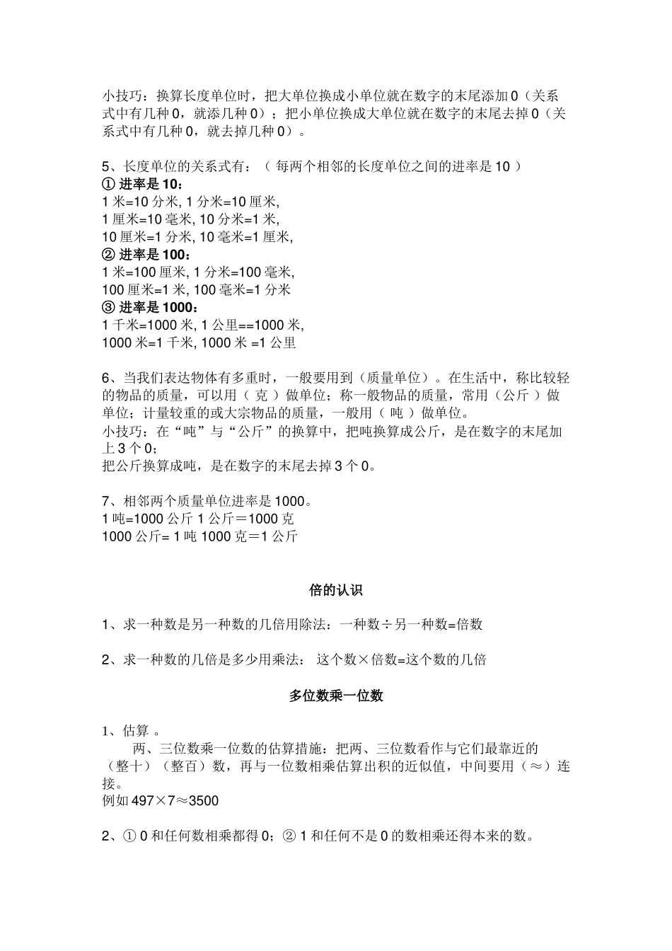 2025年人教版三年级上册数学期末复习知识点归纳_第3页