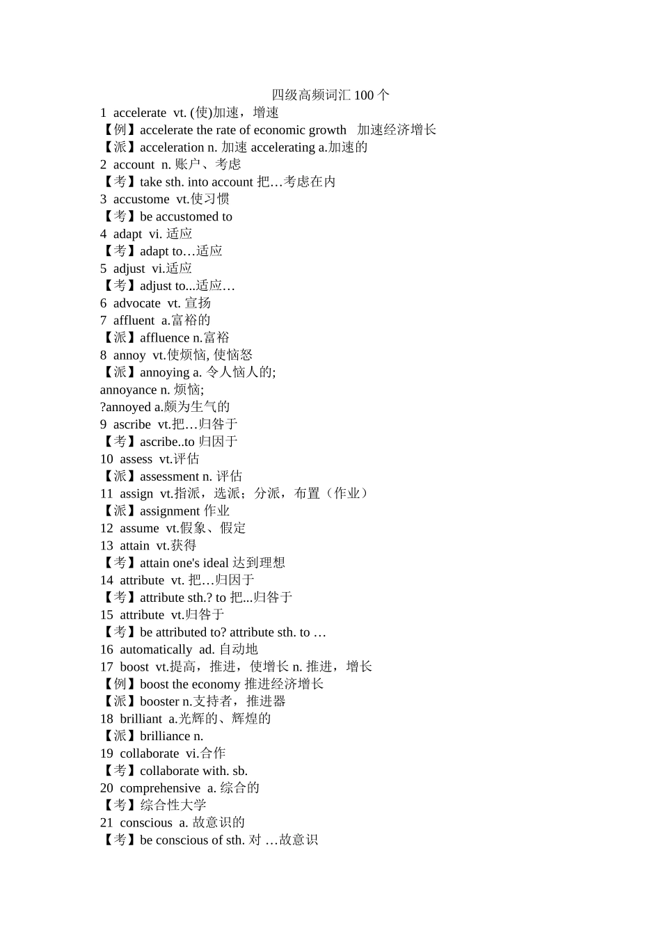 2025年四级高频词汇100个复习课程_第2页
