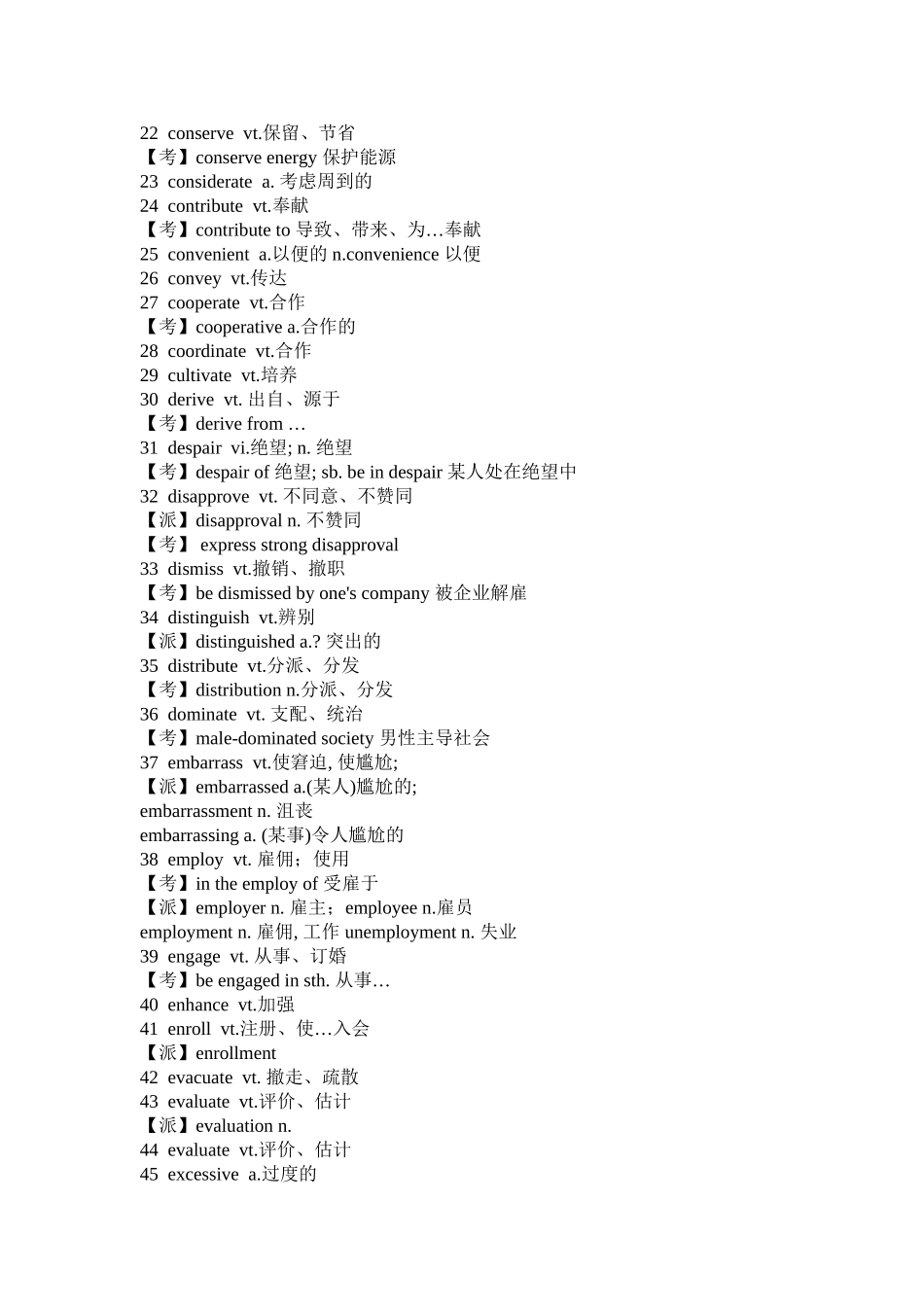 2025年四级高频词汇100个复习课程_第3页