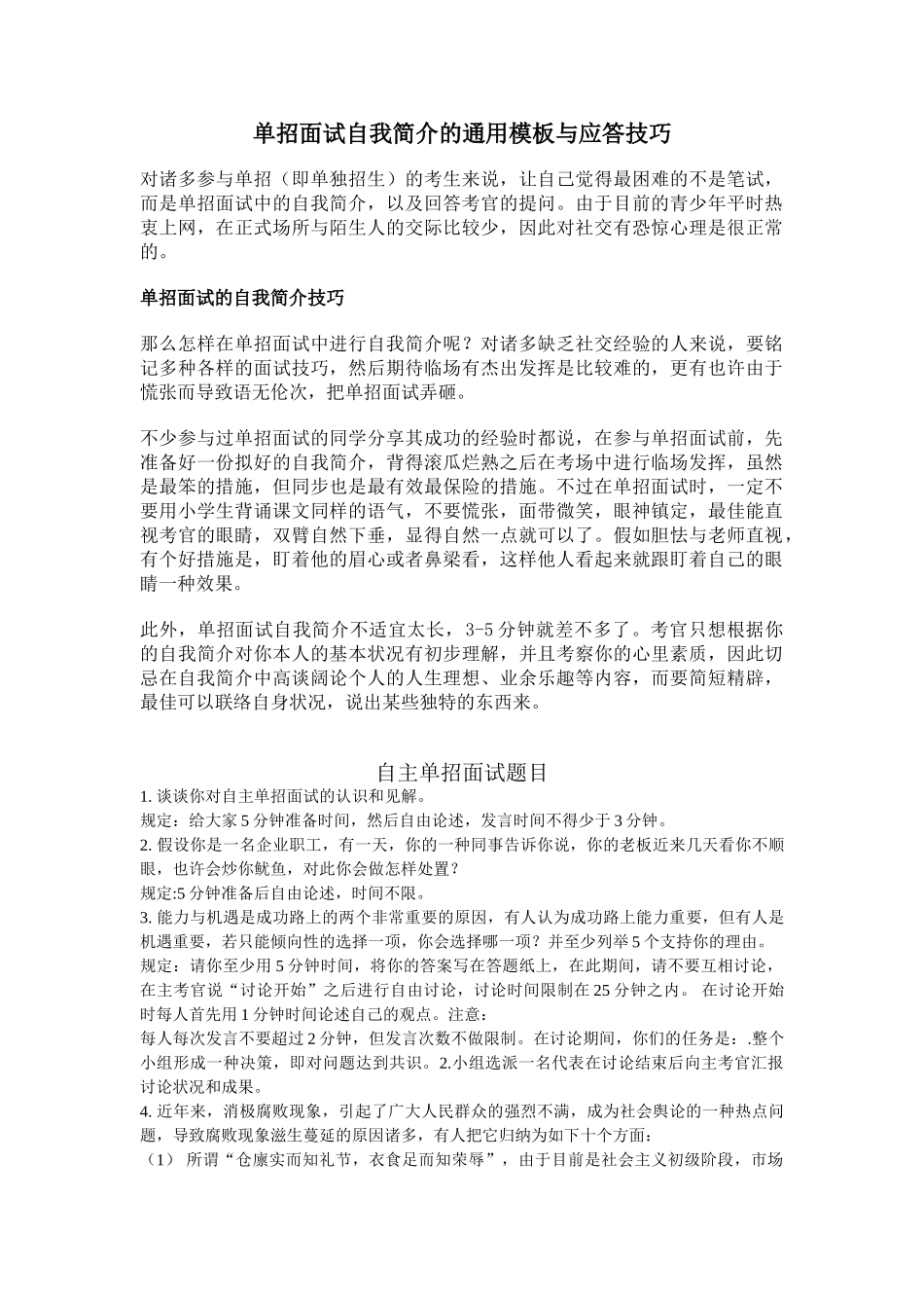 2025年单招面试自我介绍的与应答技巧_第1页