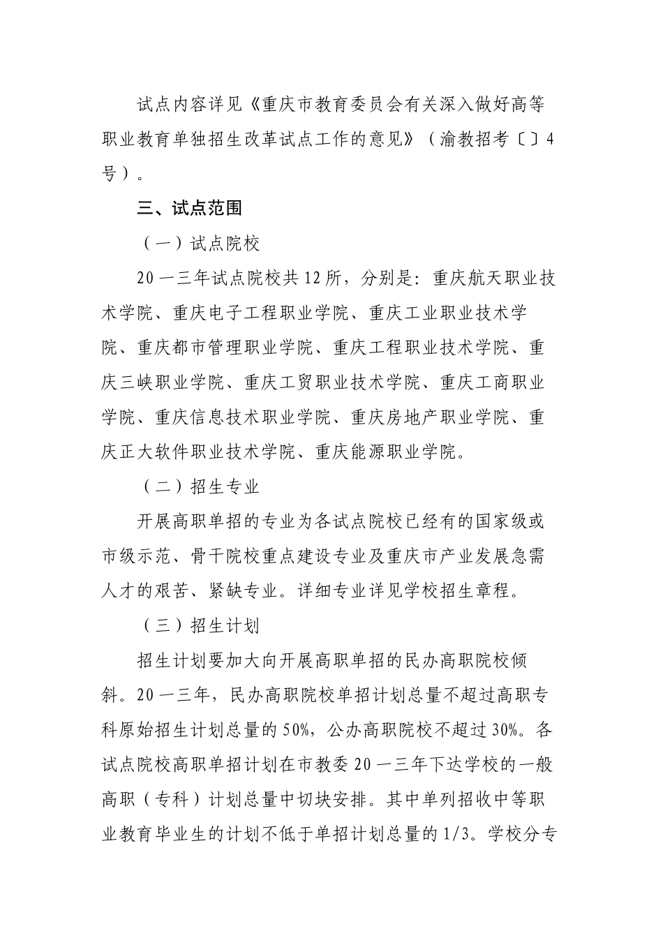 2025年单招面试自我介绍的与应答技巧_第3页