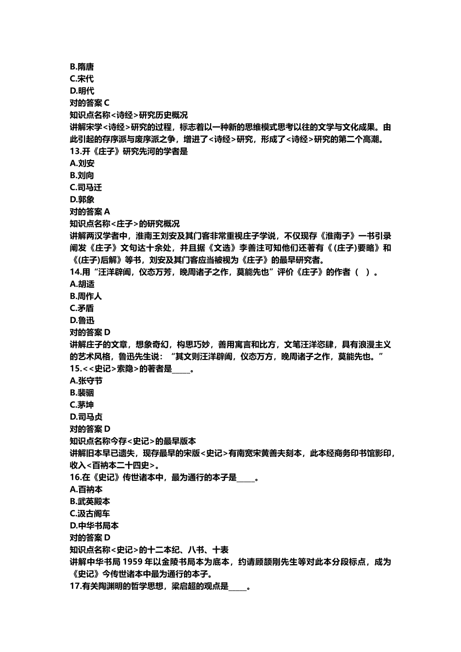 2025年中国古代作家作品专题研究自考真题及答案_第3页