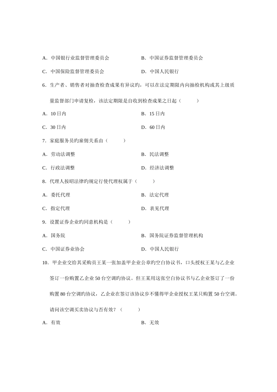 2025年全国10月高等教育自学考试经济法概论财经类试题课程代码_第2页