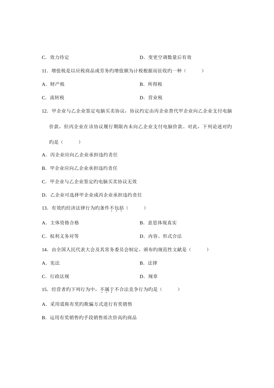 2025年全国10月高等教育自学考试经济法概论财经类试题课程代码_第3页