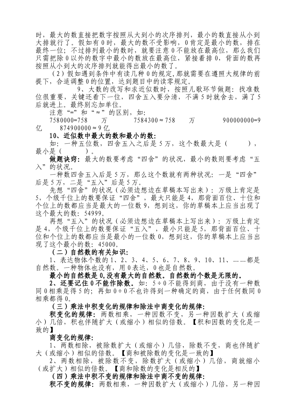 2025年人教版小学数学四级上册重点知识整理24197教学提纲_第2页