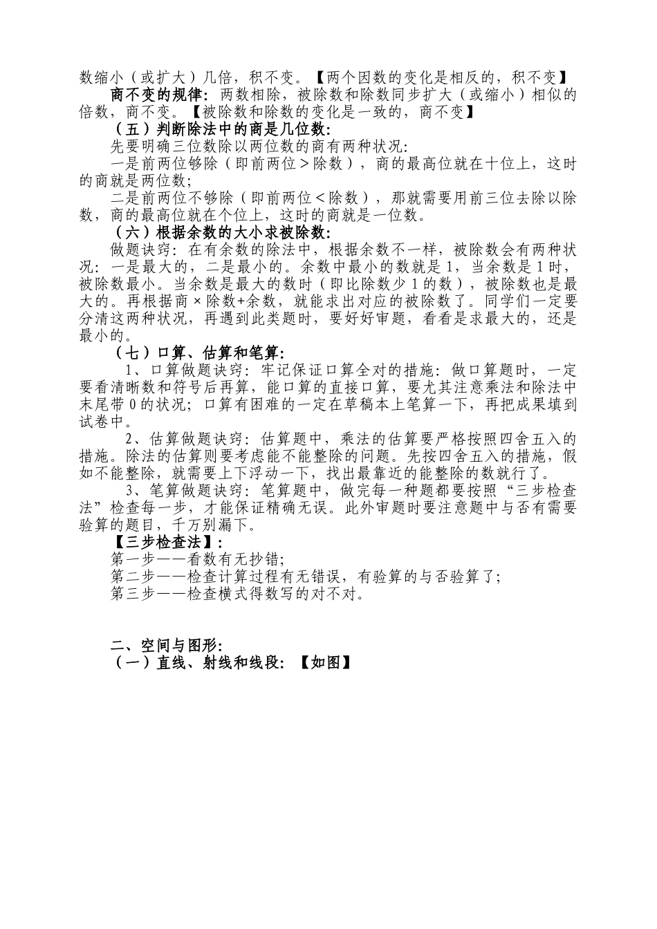 2025年人教版小学数学四级上册重点知识整理24197教学提纲_第3页