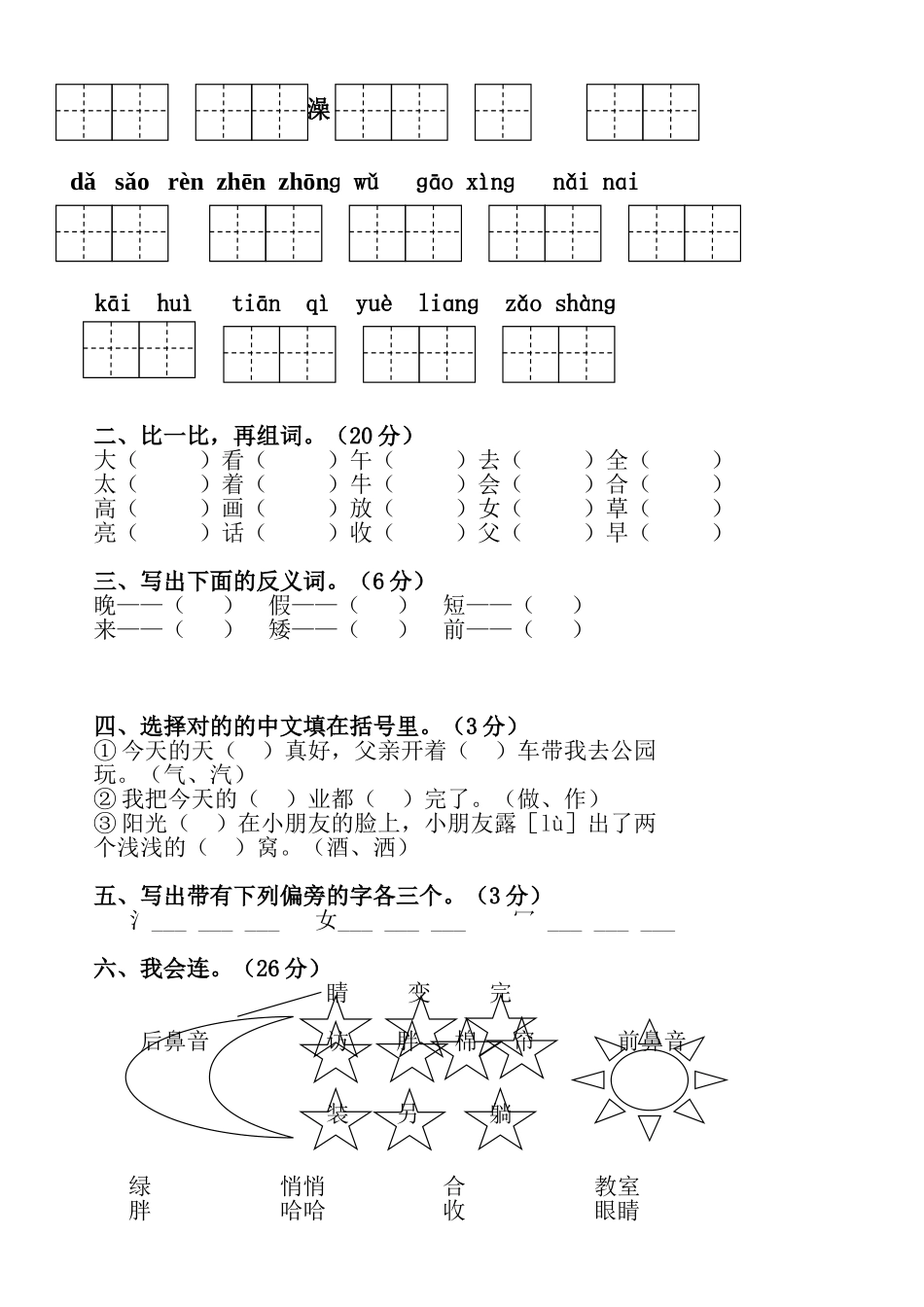 2025年人教版小学一年级下册语文全册各个单元测试题学习资料_第3页