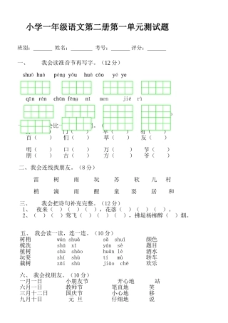 2025年人教版小学一年级下册语文全册各个单元测试题学习资料