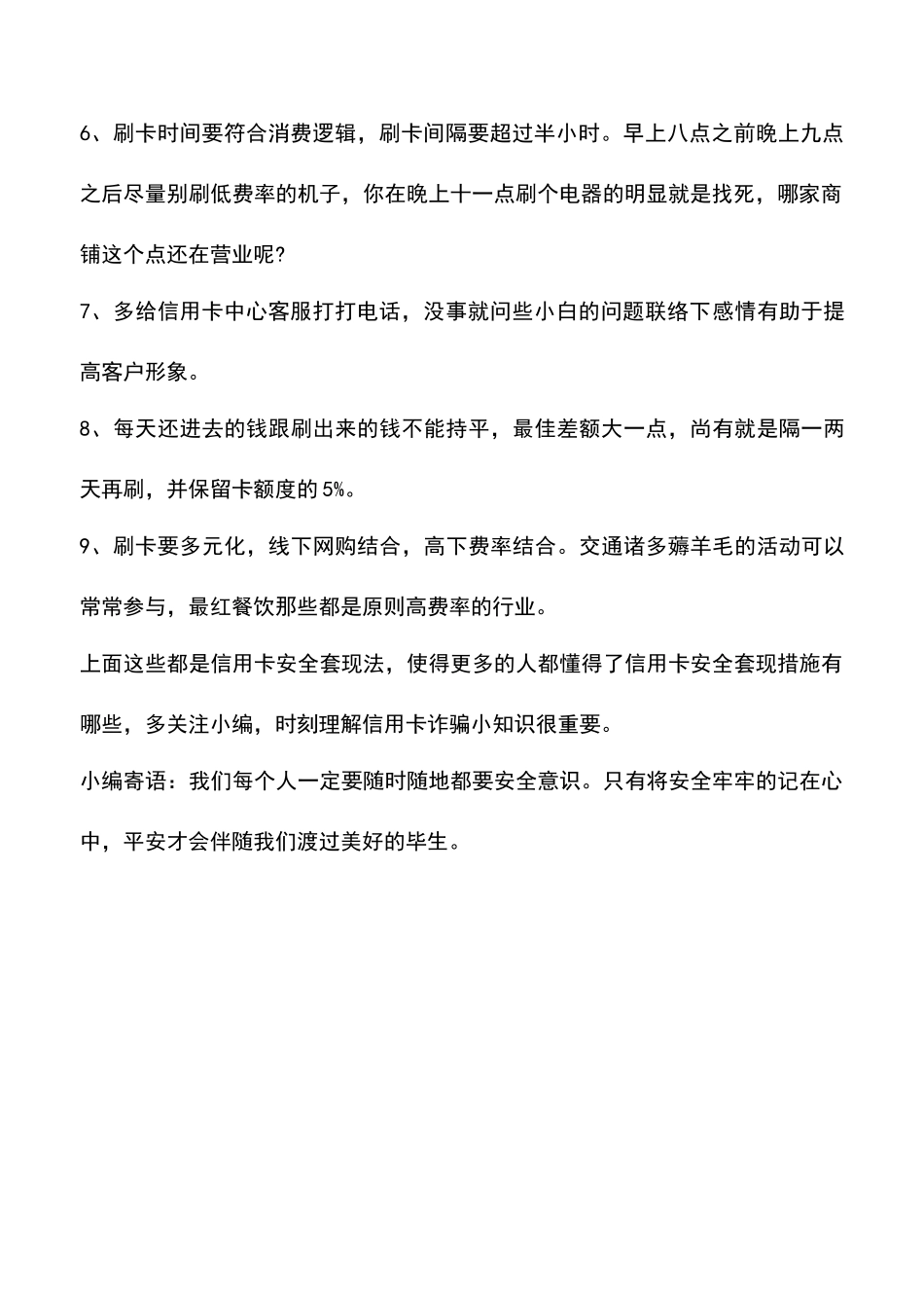 2025年信用卡安全套现的方法有哪些_第2页