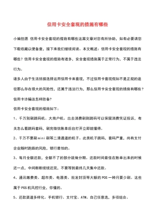 2025年信用卡安全套现的方法有哪些