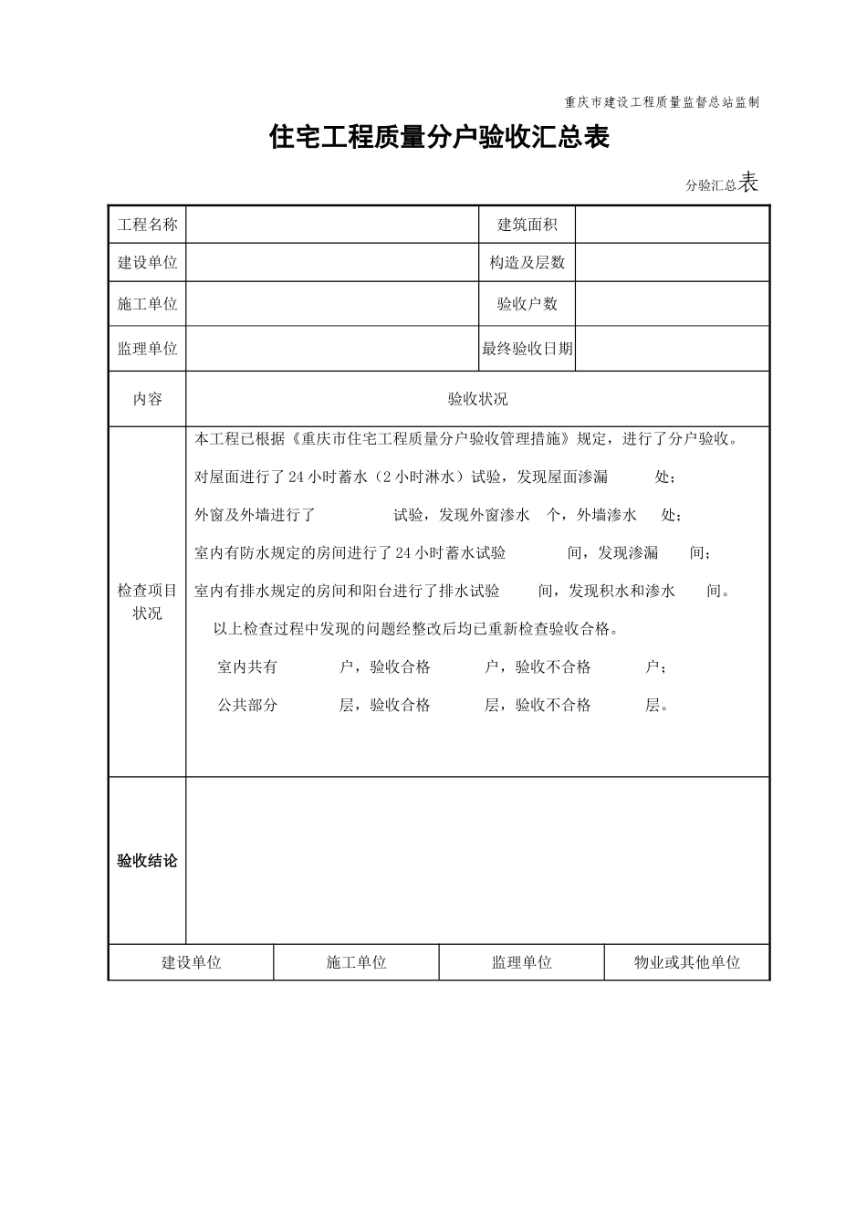 2025年全套分户验收资料表格_第2页