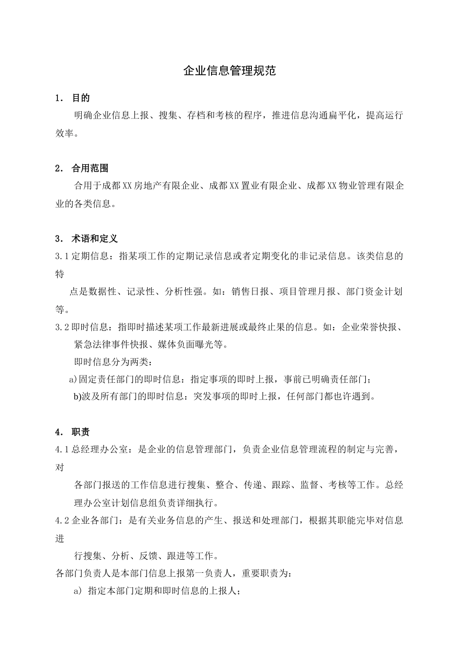 2025年地产信息管理规范制度表格全套47个文件_第3页