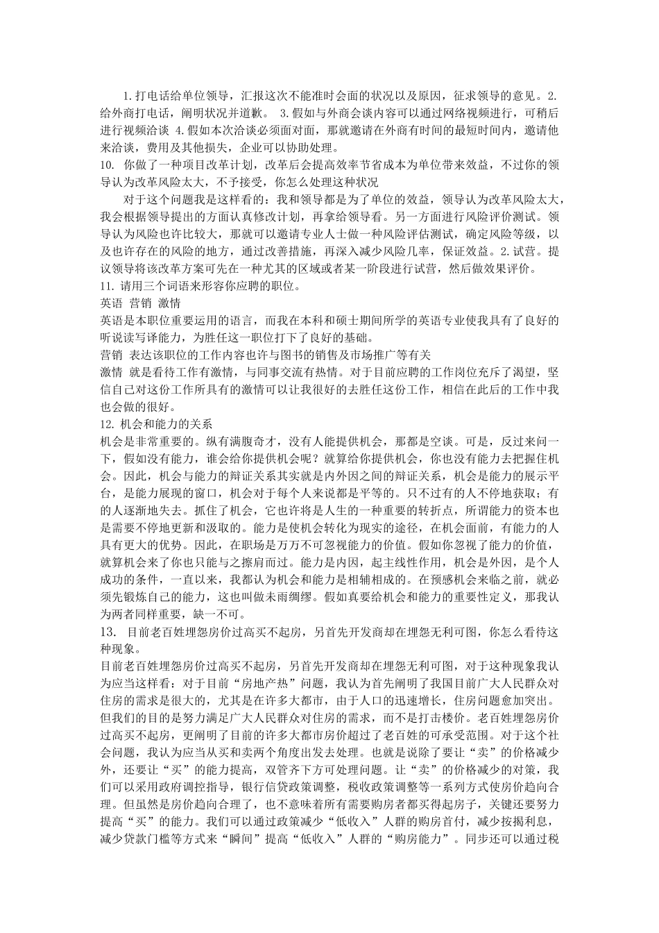 2025年外文局面试题准备_第3页