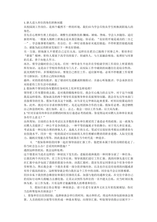 2025年外文局面试题准备