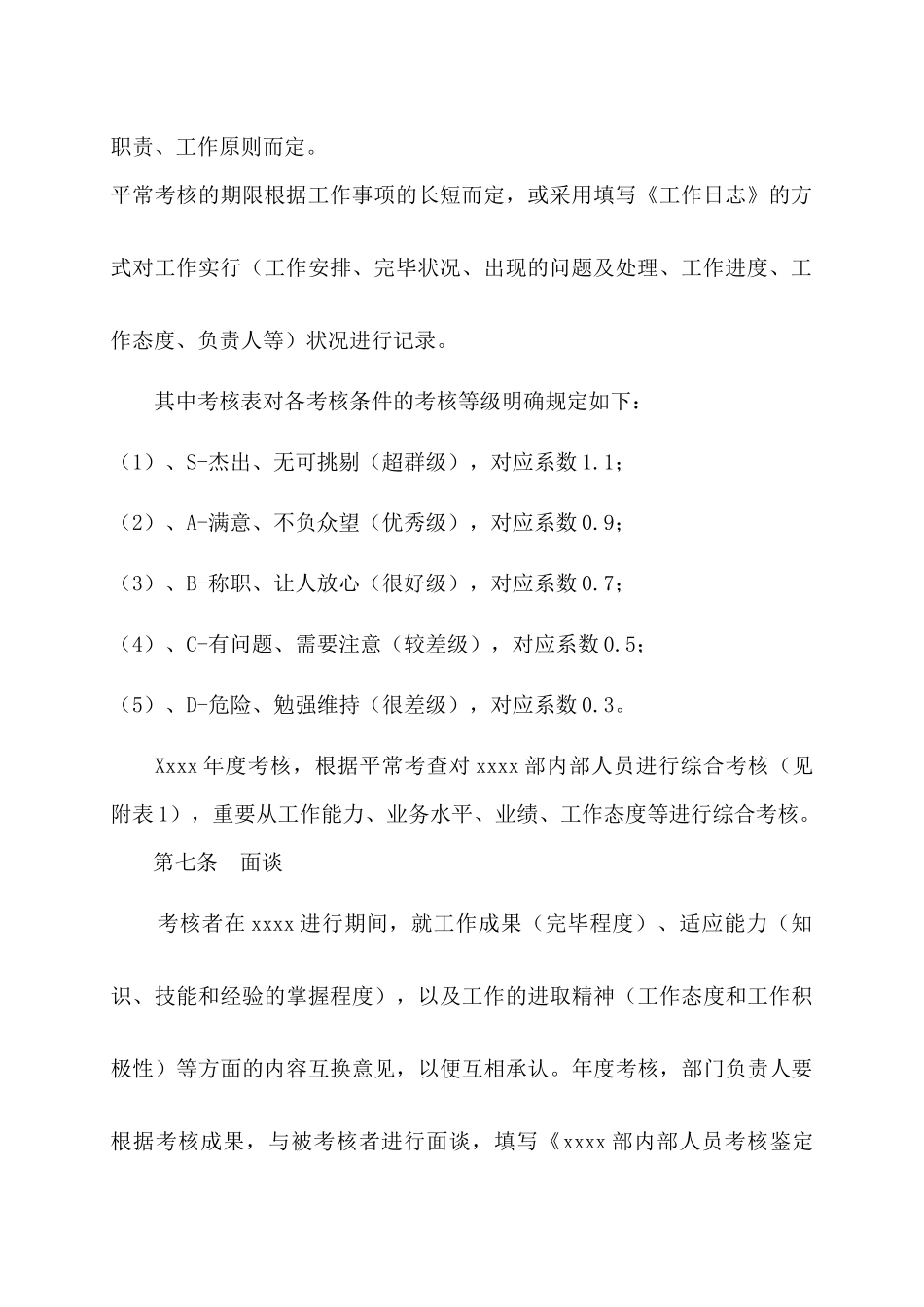 2025年内部人员考核办法_第2页