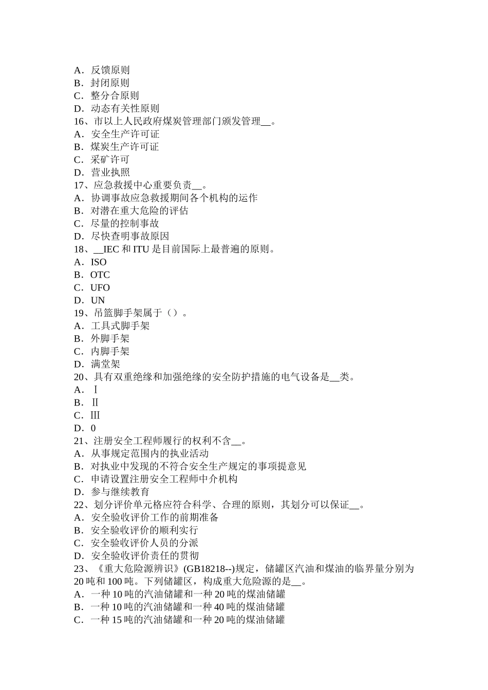 2025年天津安全工程师安全生产法事故原因分析的基本步骤考试试卷_第3页