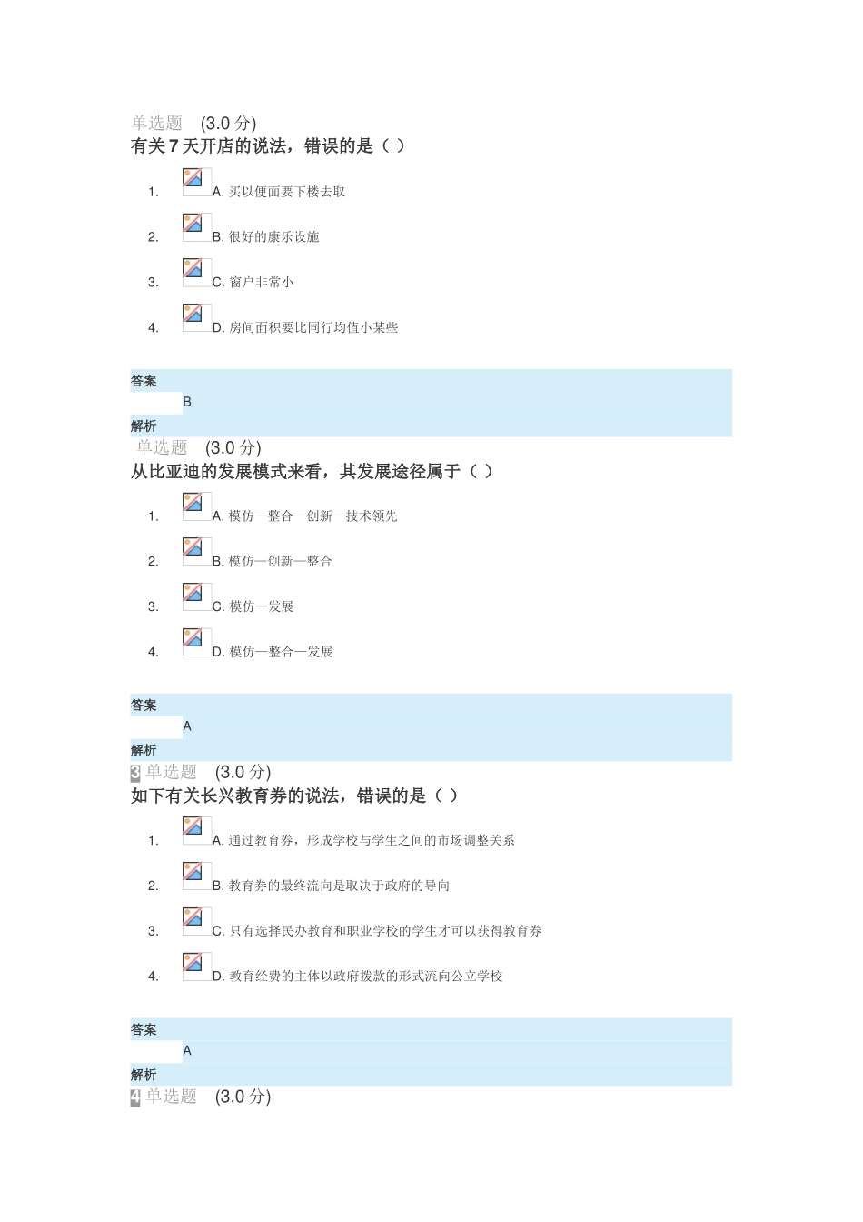 2025年专业技术从员创新案例答案公需科目测试答案备课讲稿_第2页
