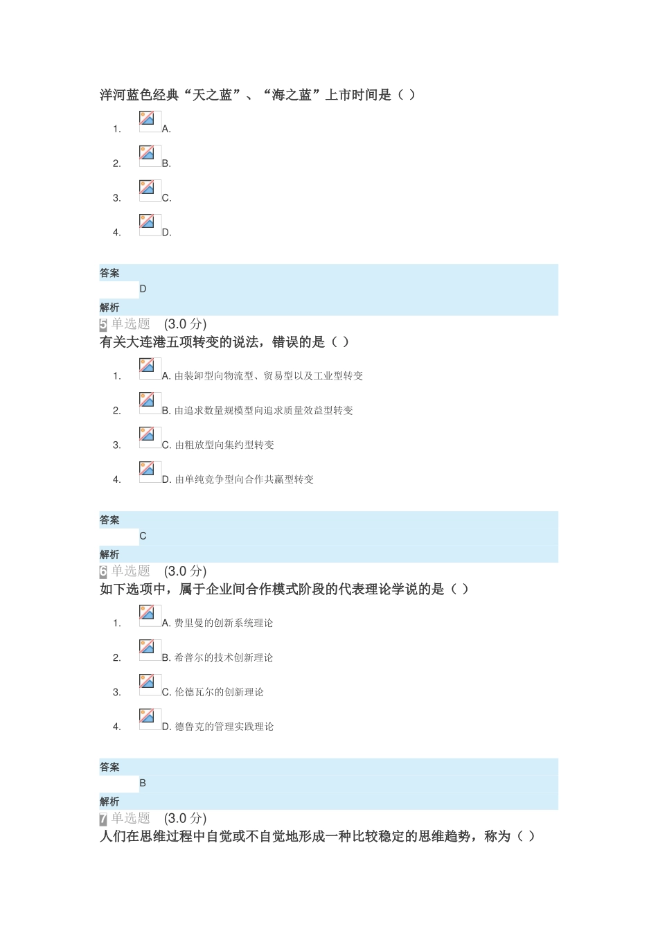 2025年专业技术从员创新案例答案公需科目测试答案备课讲稿_第3页