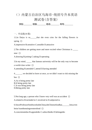 2025年内蒙古自治区乌海市统招专升本英语测试卷含答案