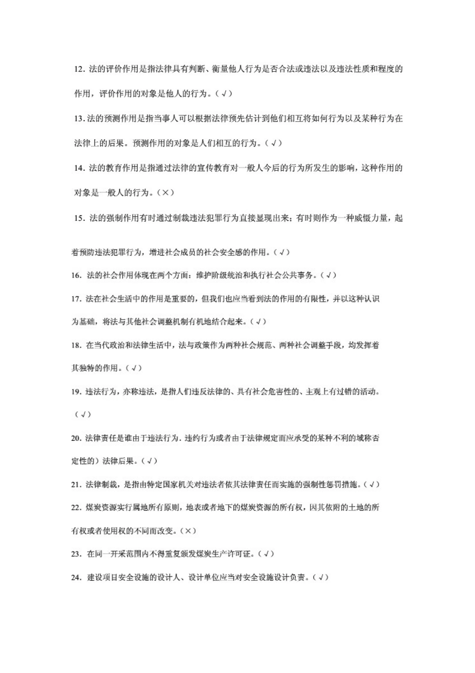 2025年煤矿企业安全生产管理人员考试题库版国家题库_第2页