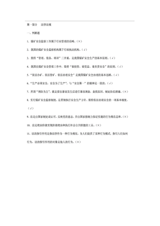 2025年煤矿企业安全生产管理人员考试题库版国家题库