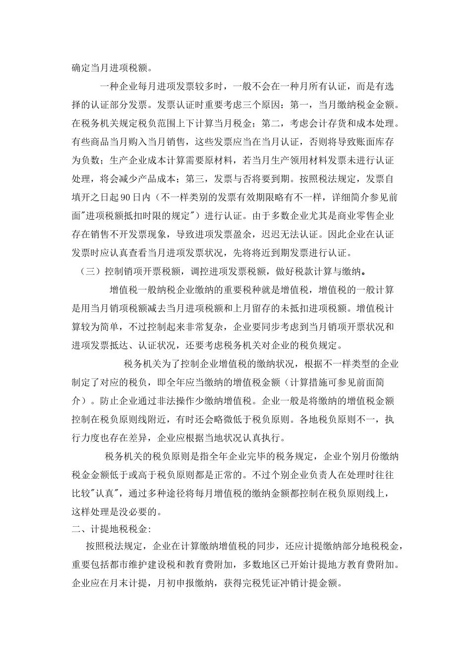 2025年企业会计每月账务处理全套上课讲义_第2页