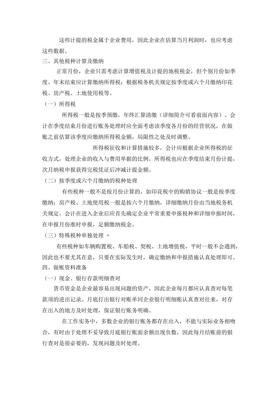 2025年企业会计每月账务处理全套上课讲义_第3页