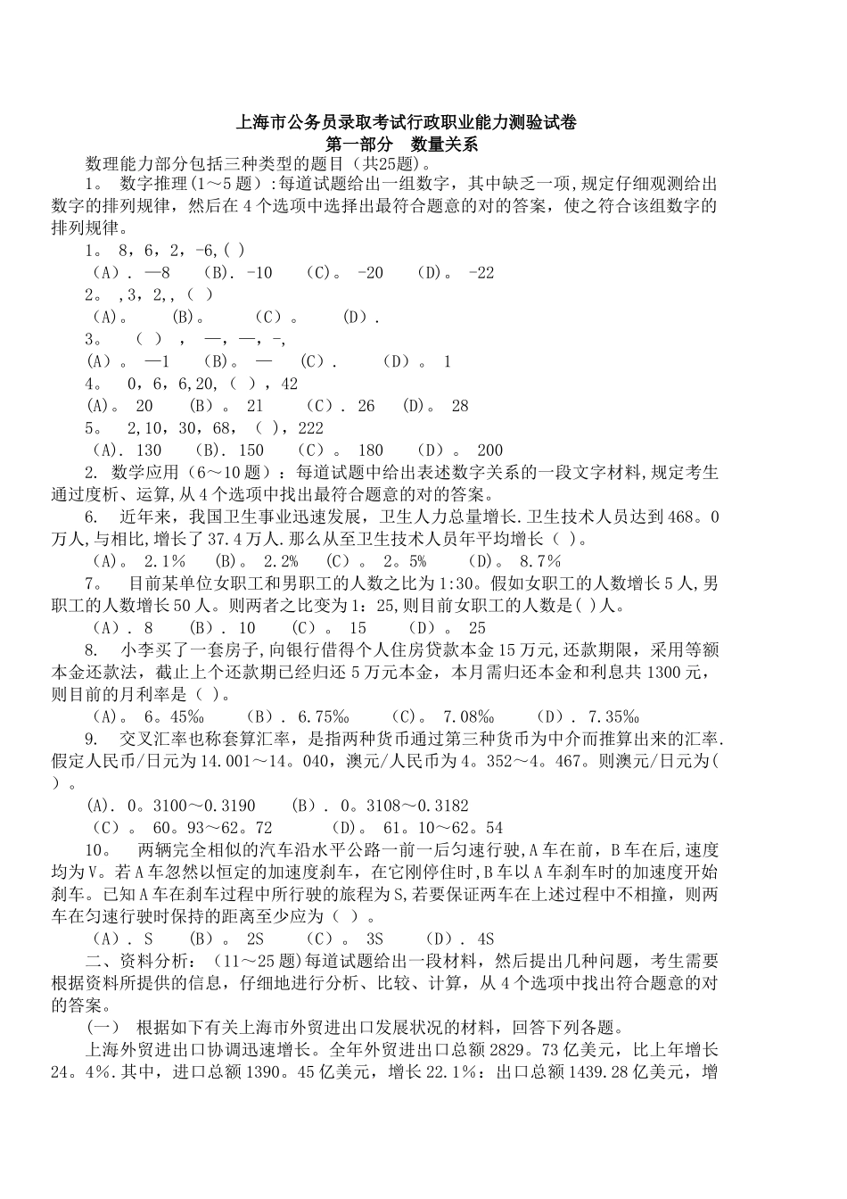 2025年上海市公务员录用考试行政职业能力测验试卷及详细答案_第1页