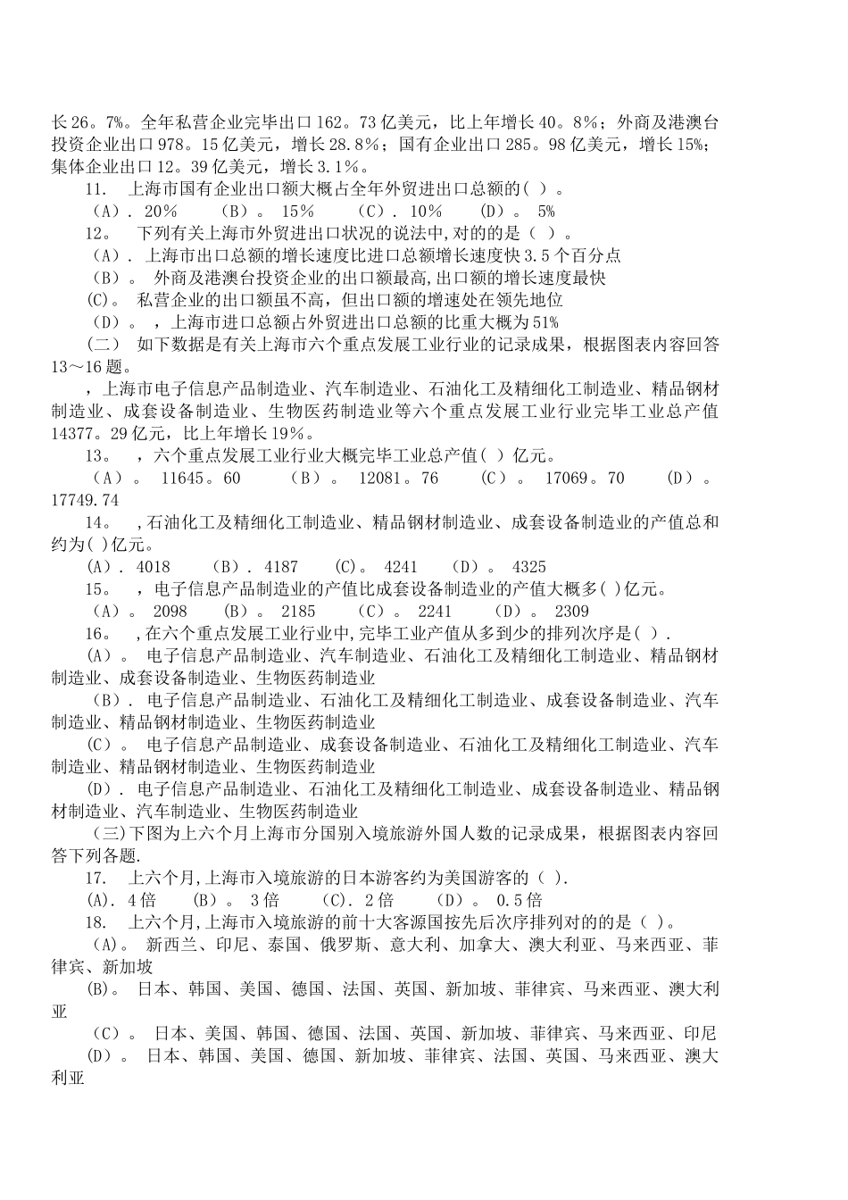 2025年上海市公务员录用考试行政职业能力测验试卷及详细答案_第2页