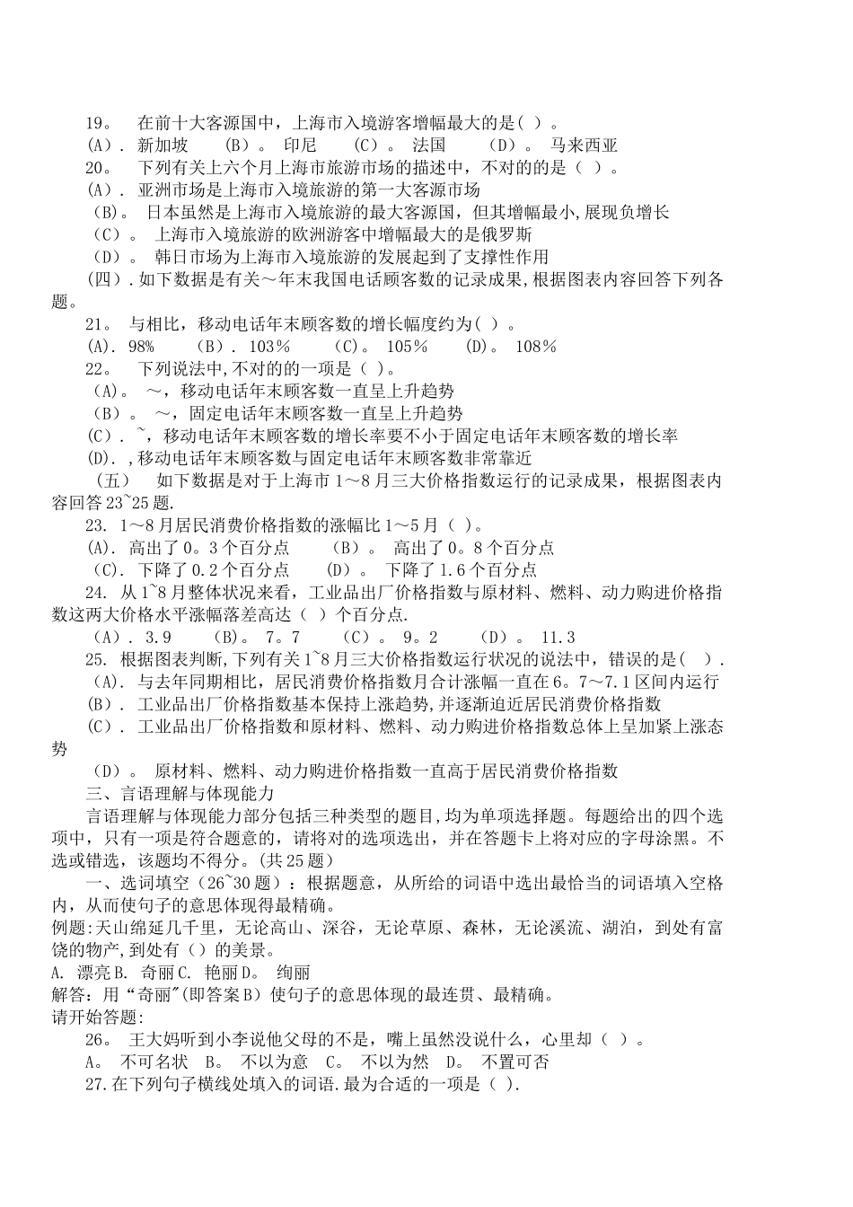 2025年上海市公务员录用考试行政职业能力测验试卷及详细答案_第3页