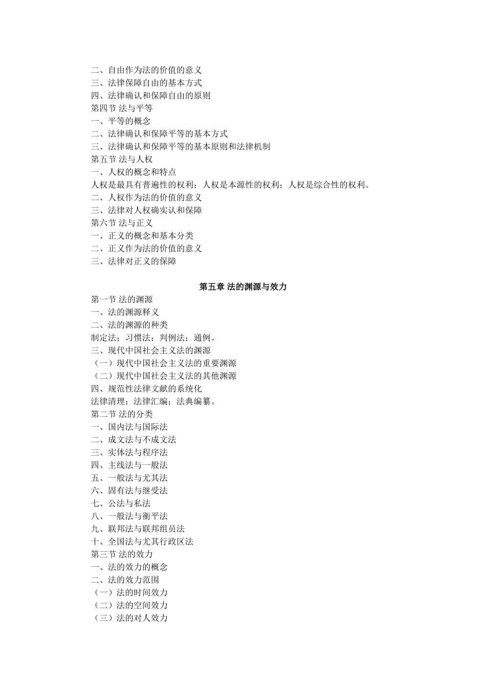 2025年同等学力人员申请硕士学位法学学科综合水平全国统一考试大纲第五版_第3页