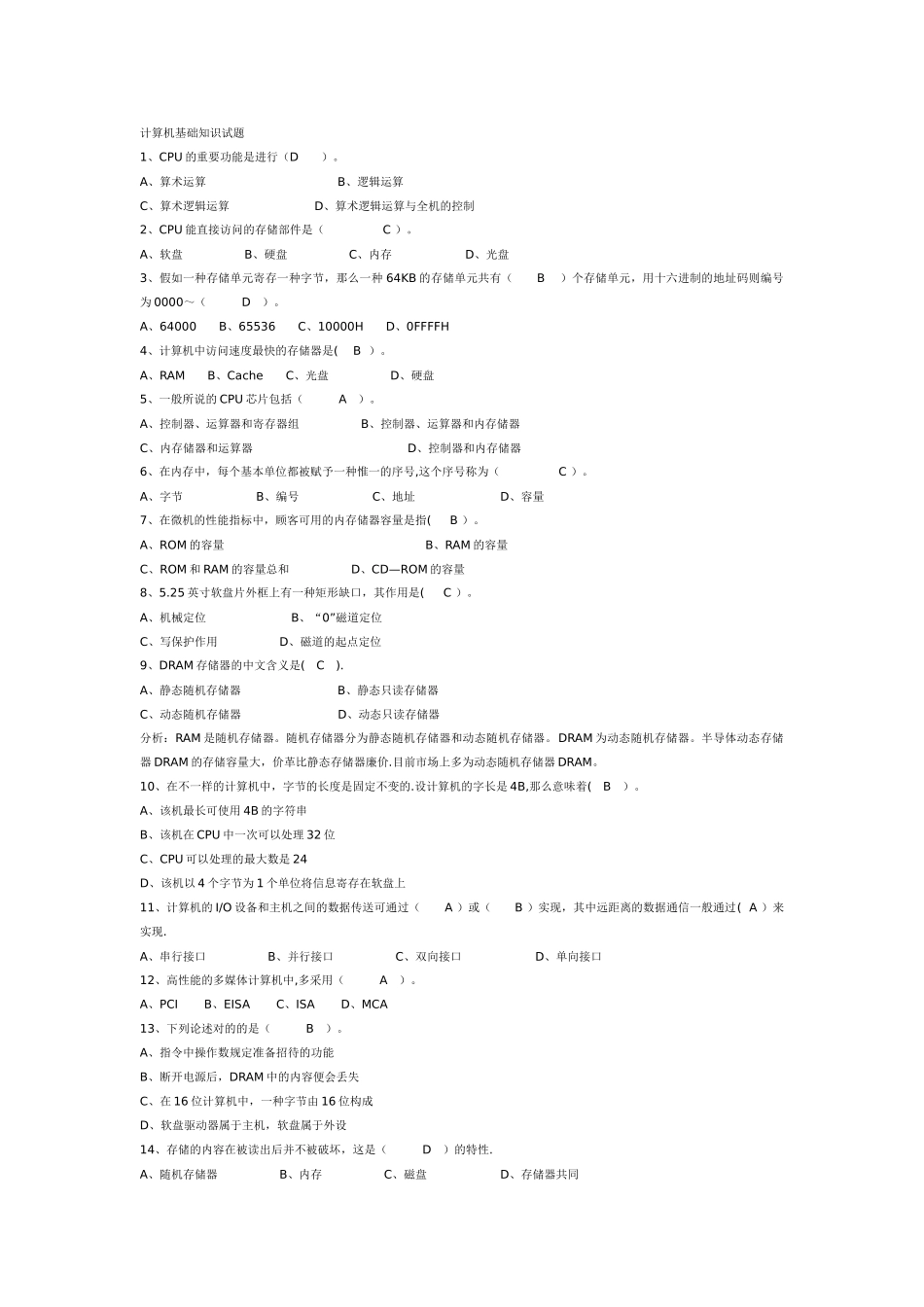 2025年计算机基础知识事业单位计算机考试常考知识点总结_第1页