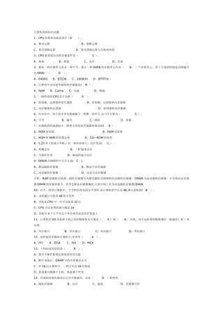 2025年计算机基础知识事业单位计算机考试常考知识点总结