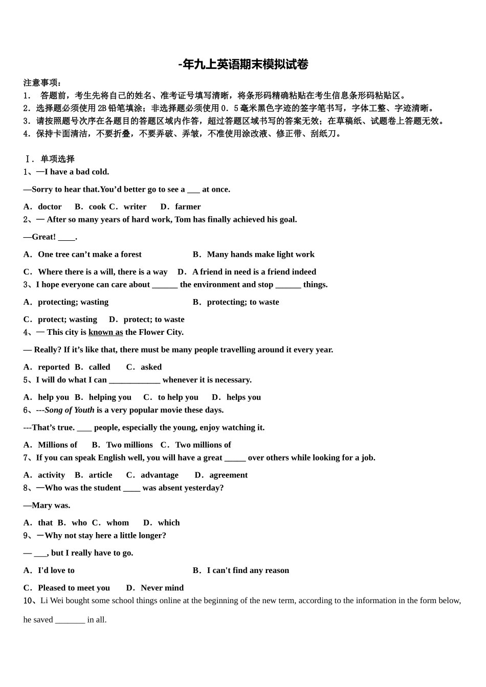 2025年云南省罗平县联考英语九上期末学业水平测试试题含解析_第1页