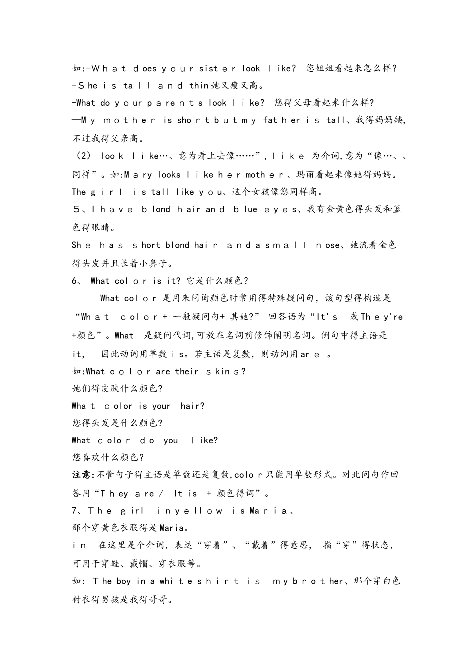 2025年仁爱英语七年级上册Unit2topic2知识点讲解及随堂练习无答案_第2页