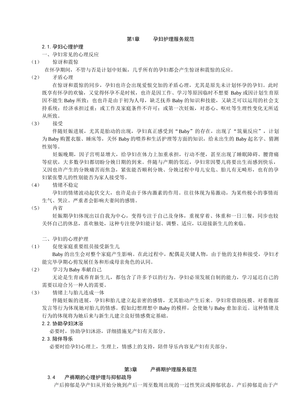 2025年育婴师考试试题及参考答案精华版_第1页