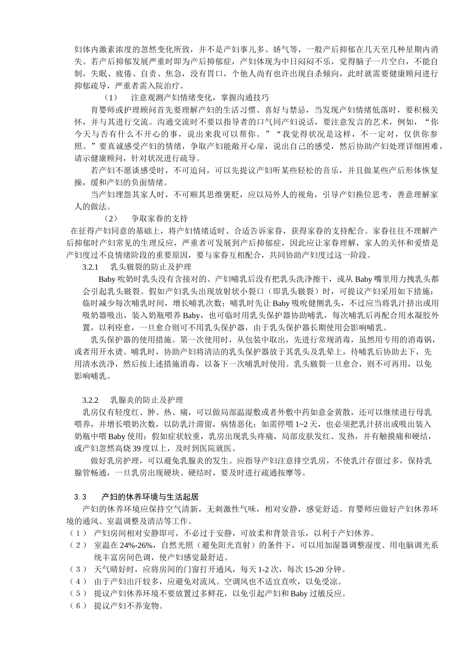 2025年育婴师考试试题及参考答案精华版_第2页