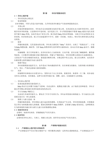 2025年育婴师考试试题及参考答案精华版