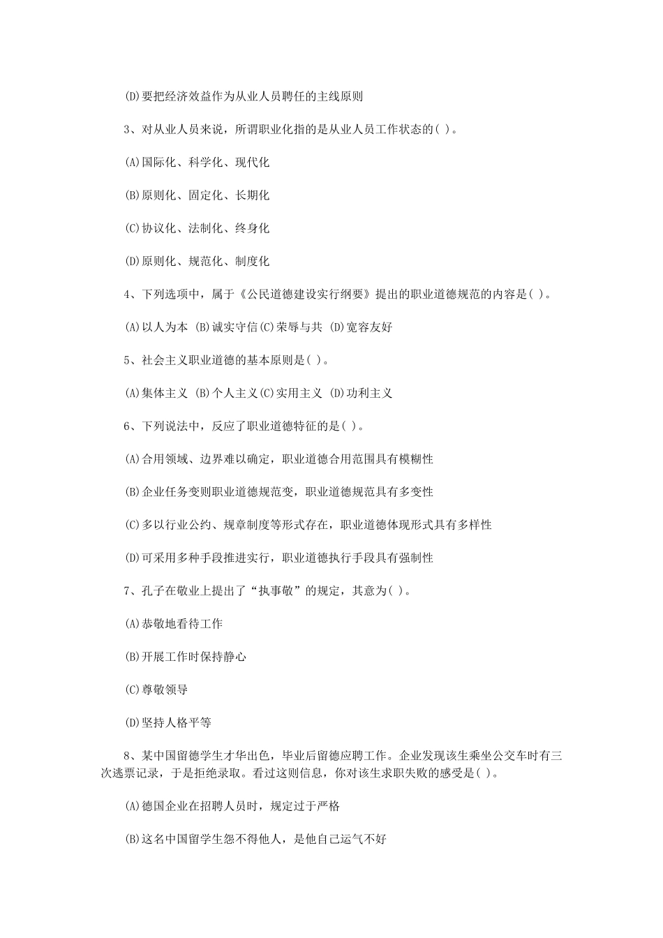 2025年心理咨询师三级理论考试试题_第2页