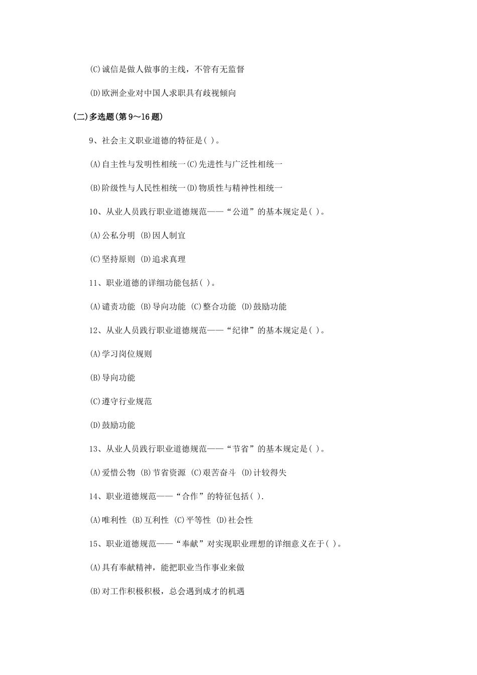 2025年心理咨询师三级理论考试试题_第3页