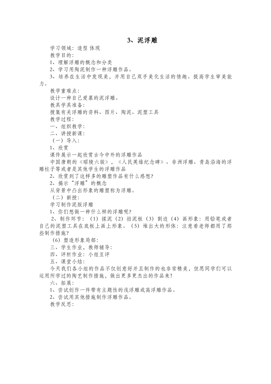 2025年人教版六年级下册美术全册教案_第3页